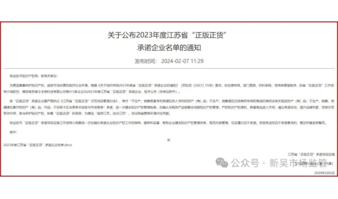熱烈慶祝！無(wú)錫軍工智能電氣股份有限公司榮獲江蘇省“正版正貨”承諾企業(yè)